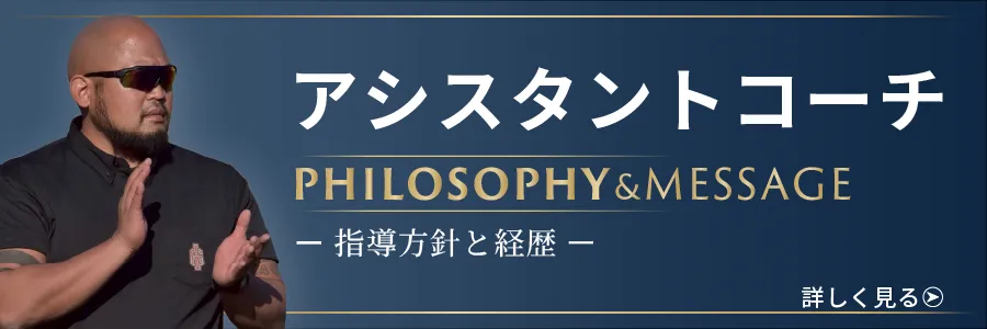 アシスタントコーチ 勝又 翔