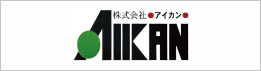 株式会社アイカン