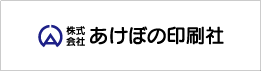 株式会社あけぼの印刷社