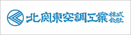 北関東空調工業株式会社