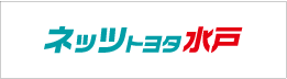 ネッツトヨタ水戸