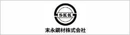 末永鋼材株式会社